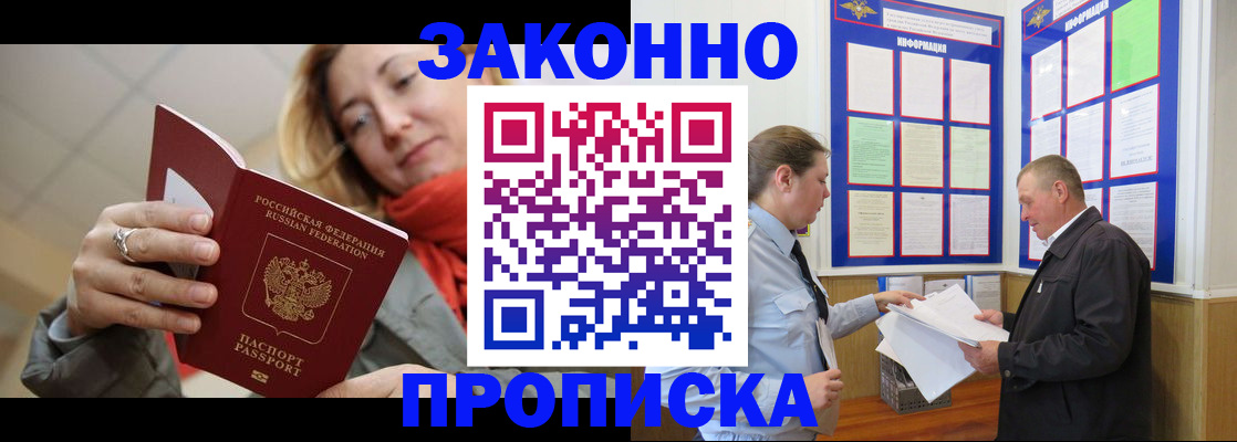 прописка регистрация в Невинномысске