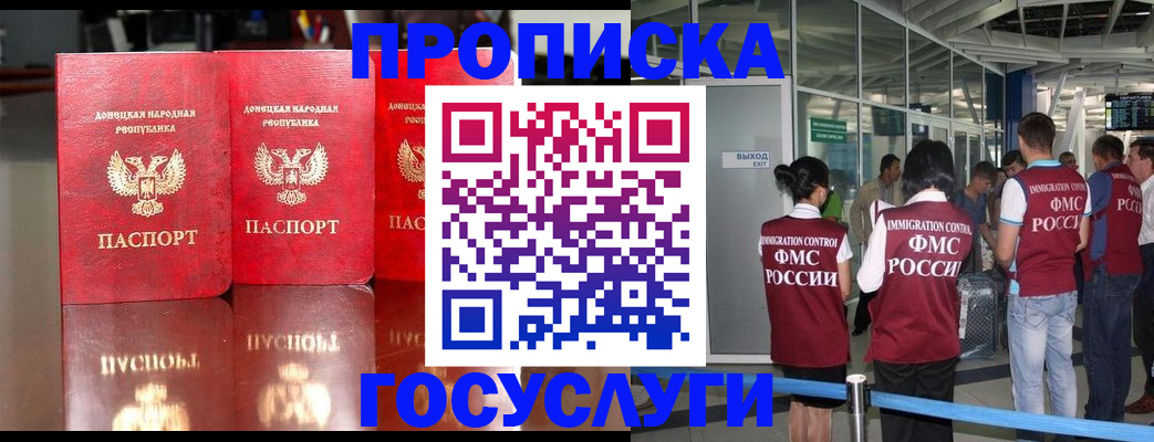 прописка в Невинномысске