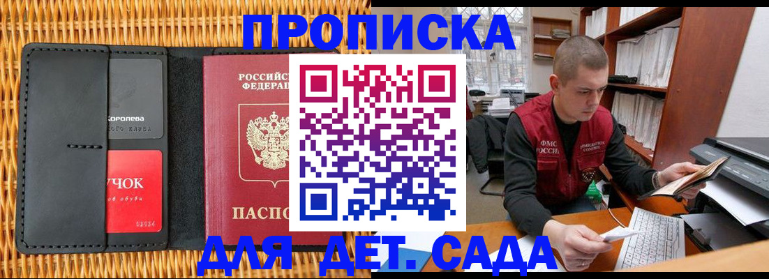 временная регистрация для школы в Невинномысске