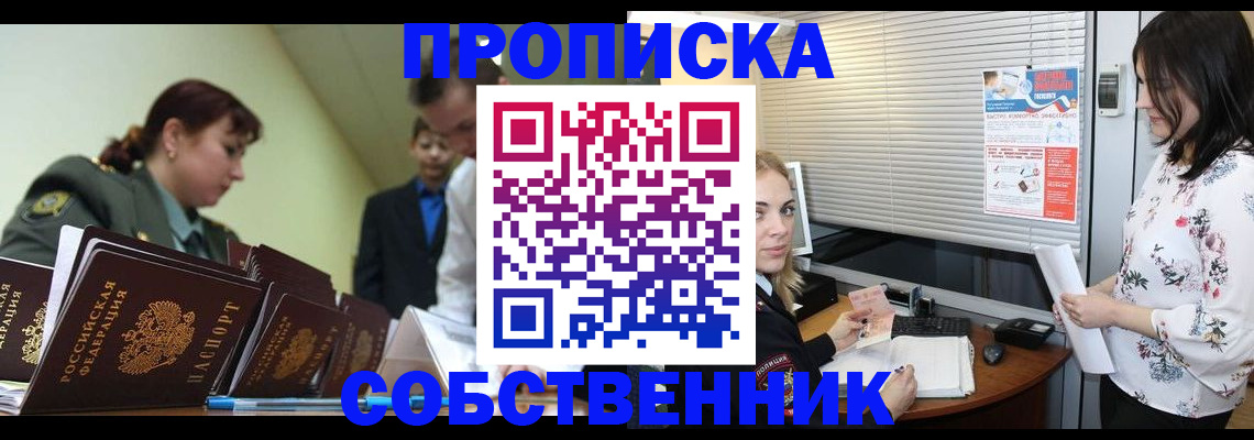 прописка от собственника в Невинномысске
